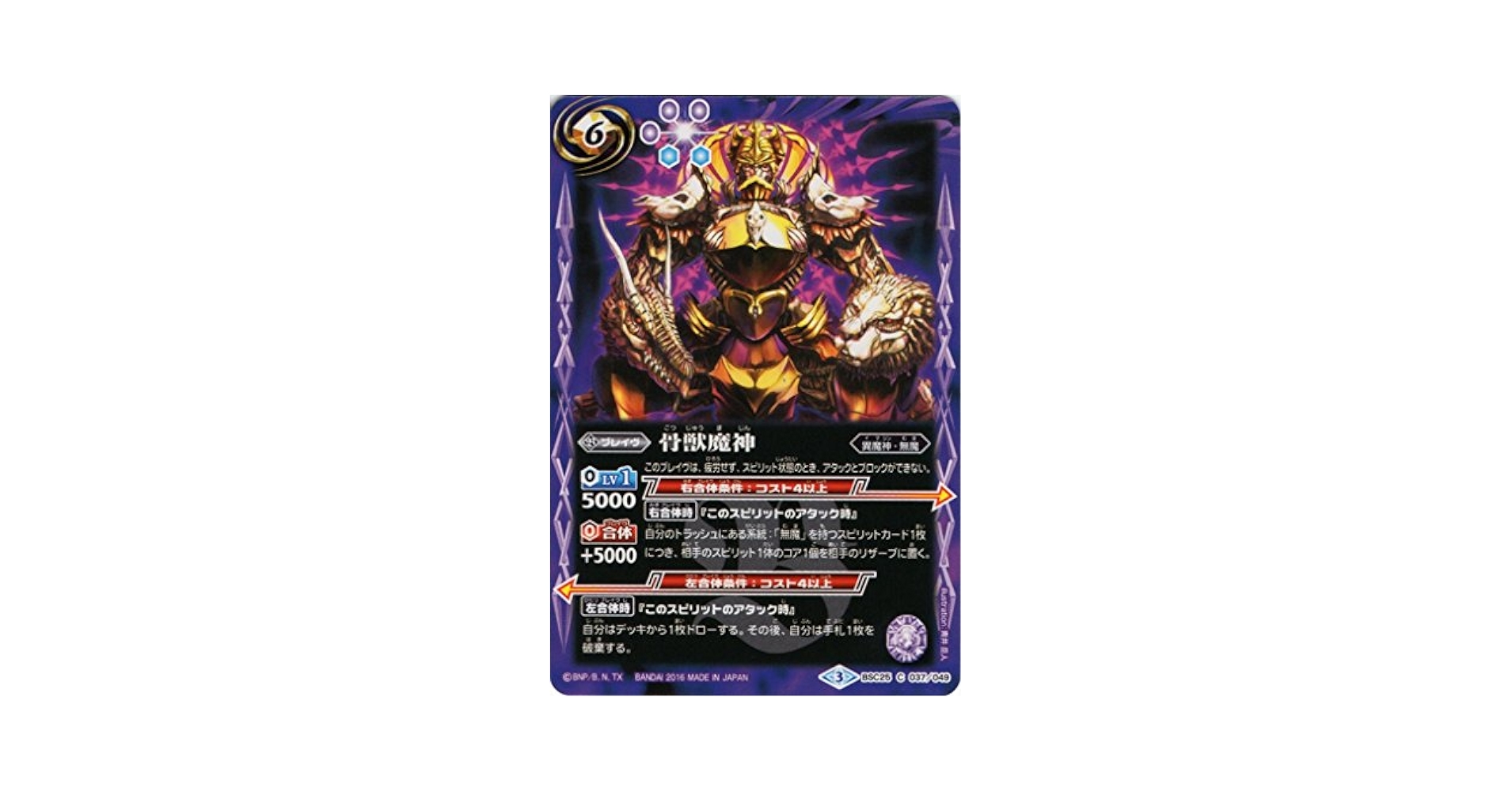 Amazon.co.jp: 骨獣魔神/バトルスピリッツ/ドリームブースター